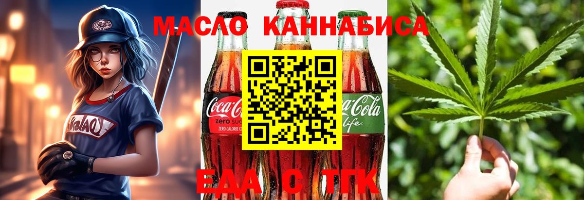 Еда ТГК марихуана  Вход с VPN  Щёлково 