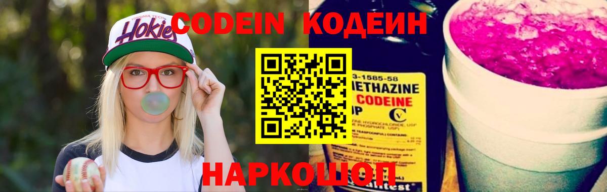 Кодеиновый сироп Lean напиток Lean (лин)  Вход с VPN  Щёлково  Codein Purple Drank 