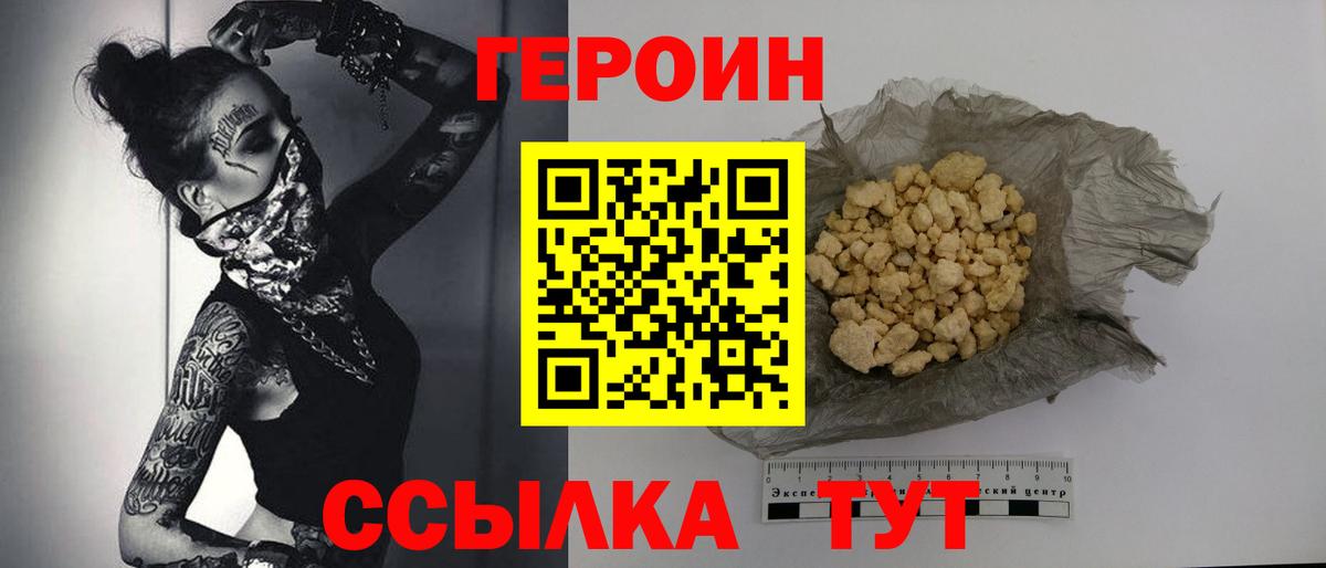 ГЕРОИН хмурый Щёлково