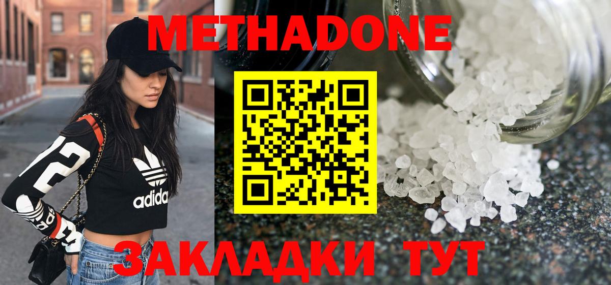 это какой сайт  МЕТАДОН methadone  Метадон кристалл  Вход с VPN  Щёлково 