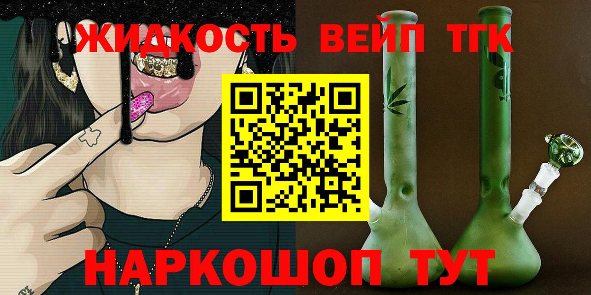ТГК жижа Щёлково